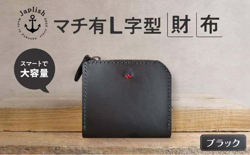 ポケットスリムL字財布【ブラック】 博多革工房 Japlish ジャプリッシュ
