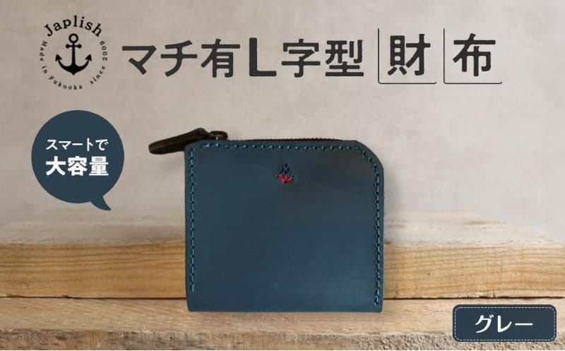 ポケットスリムL字財布 【グレー】博多革工房 Japlish ジャプリッシュ
