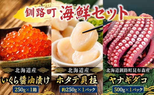 海の幸を一度に楽しむ釧路町海鮮セット|クラシル レシピ タコ飯 タコメシ 海鮮生姜和え シン・釧路町漬け ヤナギダコ ホタテ イクラ いくら醬油漬け 生姜 梅干し 土鍋ご飯 炊き込みご飯 冷凍保存 簡単レシピ お取り寄せ 野永シェフ 北海道 釧路町 釧路超 特産品