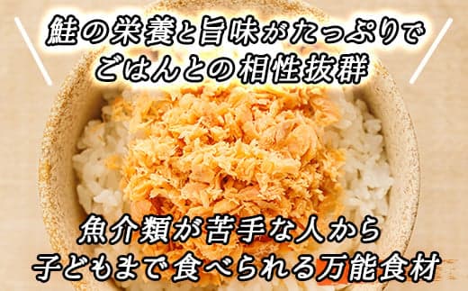 【定期便 3ヶ月連続】北海道産 鮭フレーク <160g×6瓶> 焼鮭の 秋鮭 秋サケ 手ほぐし フレーク 冷凍 国産 小分け 調理済み 一人暮らし セット おかず 冷凍 魚介類 海鮮 絶品 人気 笹谷商店 直営 釧之助本店 せんのすけ 高級 定期便 3ヶ月 3回 海鮮定期便 北海道 釧路町 釧路超 特産品