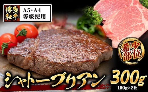 A4・A5等級のみ使用 博多和牛 シャトーブリアン 300g(150g×2枚)ヒレ 希少部位《30日以内に出荷予定(土日祝除く)》博多和牛 小竹町 肉の筑前屋 牛肉---sc_fckzhwsb_30d_22_31500_2p--- (管理コード:sc_fckzhwsb_30d_22_31500_2p)