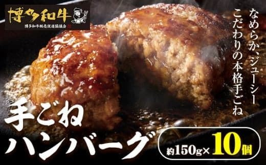 博多和牛 手ごねハンバーグ 10個 久田精肉店株式会社《30日以内に出荷予定(土日祝除く)》小竹町 博多和牛 牛肉 ハンバーグ 弁当 惣菜 冷凍食品 厳選 国産 送料無料---sc_fhsdthb_30d_24_19000_10p--- (管理コード:sc_fhsdthb_30d_24_19000_10p)