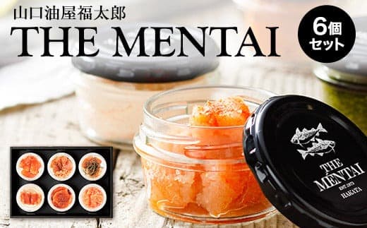 山口油屋福太郎 福太郎 明太子セット THE MENTAI 6個セット《30日以内に出荷予定(土日祝除く)》福岡県 鞍手郡 小竹町 ギフト対応 贈り物 贈答用 めんたいこ 送料無料---sc_cfktrthe_30d_21_15500_6p--- (管理コード:sc_cfktrthe_30d_21_15500_6p)