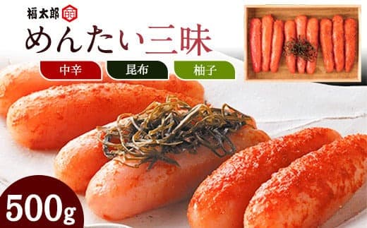 山口油屋福太郎 福太郎 めんたい三昧 500g 《30日以内に出荷予定(土日祝除く)》福岡県 鞍手郡 小竹町 ギフト対応 贈り物 贈答用 めんたいこ 送料無料---sc_cfktrzan_30d_21_21000_500g--- (管理コード:sc_cfktrzan_30d_21_21000_500g)