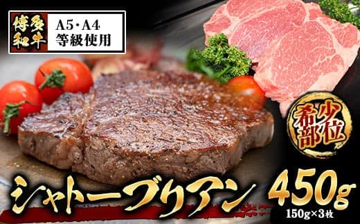 A4・A5等級のみ使用 博多和牛 シャトーブリアン 450g(150g×3枚)ヒレ 希少部位《30日以内に出荷予定(土日祝除く)》博多和牛 小竹町 肉の筑前屋 牛肉---sc_fckzhwsb_30d_22_50000_3p--- (管理コード:sc_fckzhwsb_30d_22_50000_3p)