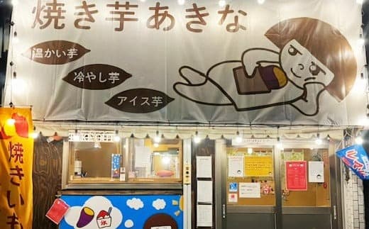 ふわふわ 『純氷かき氷』 や 熟成焼き芋 など 3000円分 (1000円×3枚)の お食事券 <神奈川県大和市> やきいも かき氷