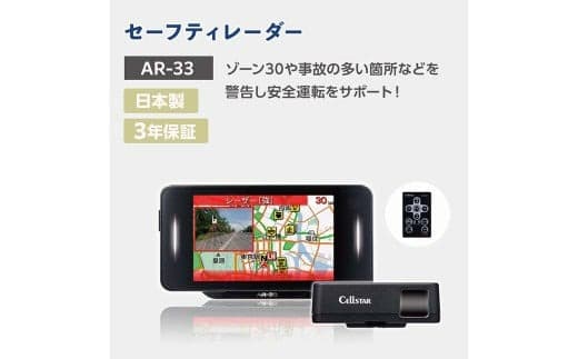 セーフティレーダー AR-33 レーダー カー用品 車用品