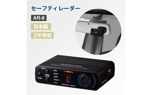 セーフティレーダー AR-8 レーダー カー用品 車用品 Androidのみ対応