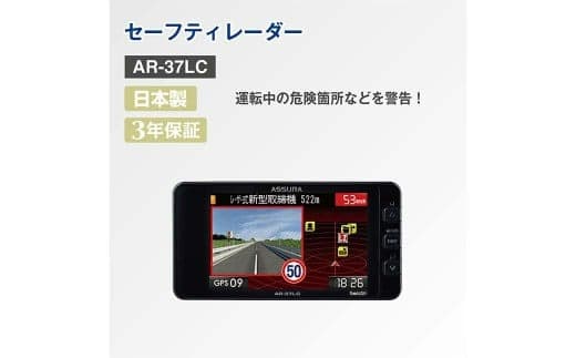 セーフティレーダー AR-37LC レーダー カー用品 車用品