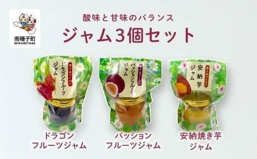 ジャム3個セット(3種類)