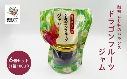ジャム6個セット(ドラゴンフルーツ)