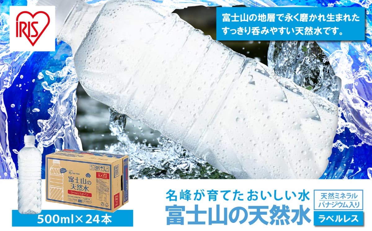 富士山 の 天然水 500ml ラベルレス × 24本入