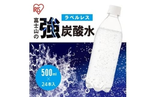 11A3富士山の強炭酸水500mlラベルレス×24本入