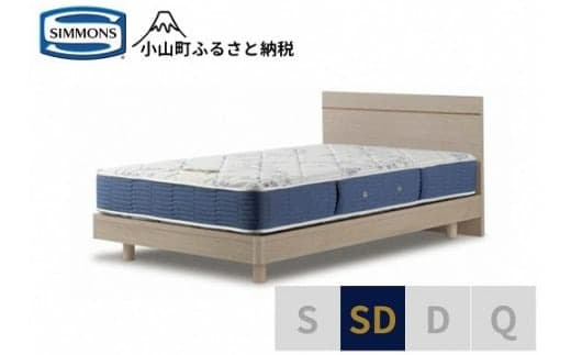 1AU6【シモンズ】セミダブルベッド BSフラットⅡ ステーション/BSゴールデンバリューAB2111A グレージュ