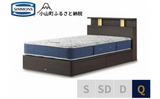 BI54【シモンズ】BSシェルフⅡ 引出付/BSゴールデンバリュー ダーク色 Q