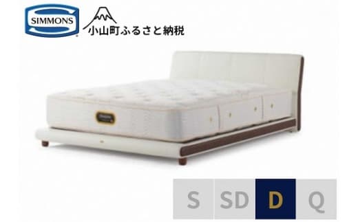 BO22【シモンズ】ダブルベッド グレースサルーン/6.5GVプレミアムAA21223 ホワイト