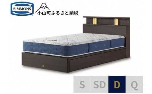 BB63【シモンズ】BSシェルフⅡ 引出付/BSゴールデンバリュー ダーク色 D