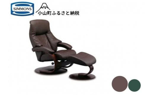 1AT2【シモンズ】パーソナルチェア フィヨルド アルファ(モカ/エスプレッソ)