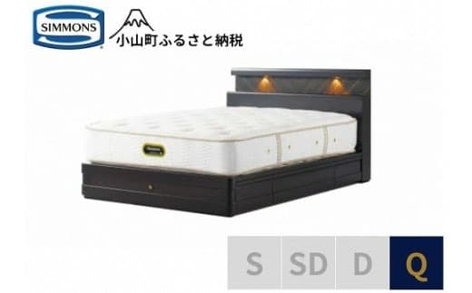 8BX2【シモンズ】クイーンベッド グランダーソンシェルフ引出付/エグゼクティブAA21121 ダークチェリー