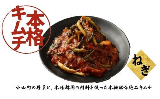 3A17本格絶品キムチ(ねぎ)150g