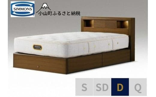 BQ15【シモンズ】ダブルベッド アーグシェルフ2引出付/6.5GVプレミアムAA21223 ウォールナット