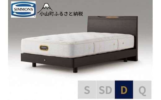 BS14【シモンズ】ダブルベッド ケンドリックステーション/6.5GVピロートッププレミアムAA21221 ダークブラウン