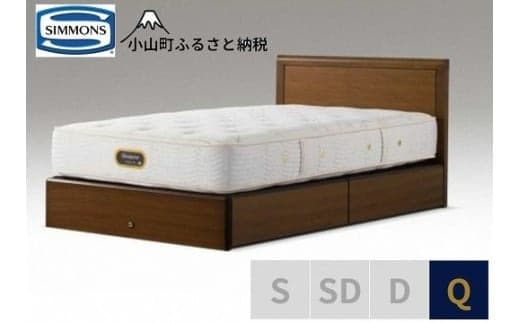 BQ12【シモンズ】クイーンベッド アーグ引出付/6.5GVプレミアムAA21223 ウォールナット