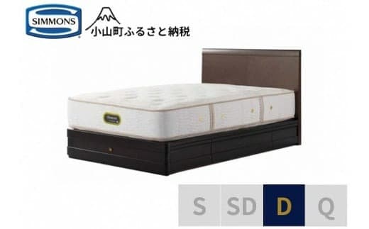 9BW2【シモンズ】ダブルベッド グランダーソンフラット引出付/エグゼクティブAA21121ダークチェリー