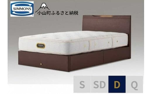 BU7【シモンズ】ダブルベッド ケンドリック引出付/6.5GVピロートッププレミアムAA21221 ダークブラウン