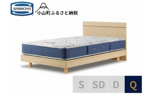 BB51【シモンズ】クィーンベッド BSフラットⅡ ステーション/BSゴールデンバリュー AB2111A ナチュラル色