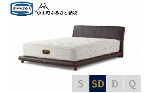 BK27【シモンズ】セミダブルベッド グレースサルーン/6.5GVプレミアムAA21223 ブラウン