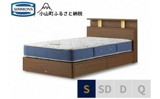 AZ37【シモンズ】BSシェルフⅡ 引出付/BSゴールデンバリュー ミディアム色 S