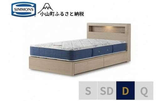 BB59【シモンズ】ダブルベッド BSボックス2 引出付/BSゴールデンバリューAB2111A グレージュ