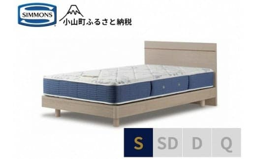 AS39【シモンズ】シングルベッド BSフラットⅡ ステーション/BSゴールデンバリューAB2111 グレージュ