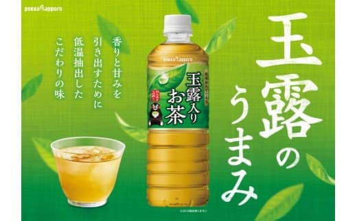 1B2玉露入りお茶600ml×24本入【北海道・沖縄・離島 配送不可】