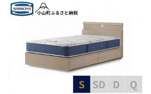 AW58【シモンズ】シングルベッド BSシェルフスリム 引出付/BSゴールデンバリューAB2111A グレージュ