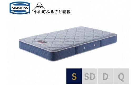 AF9【シモンズ】シングルマットレス BS5.5レギュラー AB2131A