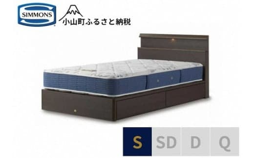 AW65【シモンズ】シングルベッド BSシェルフスリム 引出付/BSゴールデンバリュー AB2111A ダーク