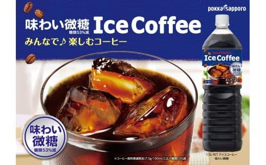2B2アイスコーヒーブラック微糖1.5L×8本【北海道・沖縄・離島 配送不可】