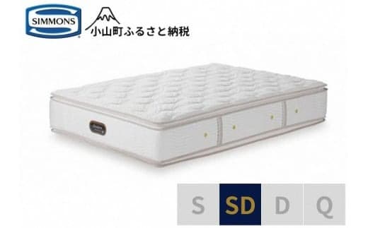 BK30【シモンズ】セミダブルマットレス カスタムロイヤル AA21021