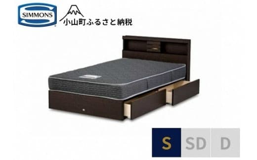 1AJ6【シモンズ】シングルベッド クルスシェルフ 引出付/5.5インチ レギュラーAB21001