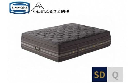 BY7【シモンズ】マットレス リュクスアルティメイトピロートップ SD
