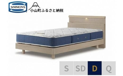 BB40【シモンズ】ダブルベッド BSシェルフスリム ステーション/BSゴールデンバリューAB2111A グレージュ