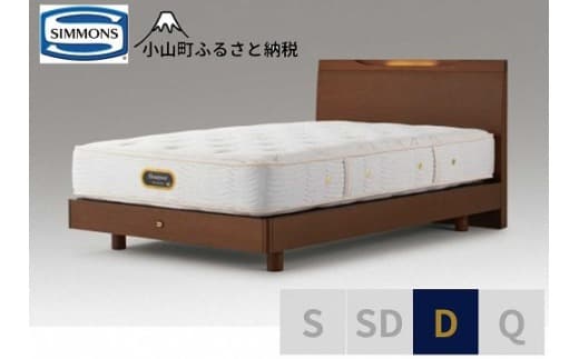 BS13【シモンズ】ダブルベッド ケンドリックステーション/6.5GVピロートッププレミアムAA21221 リッチナット