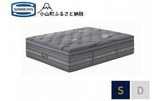 BY5【シモンズ】シングルマットレス アルティメイト