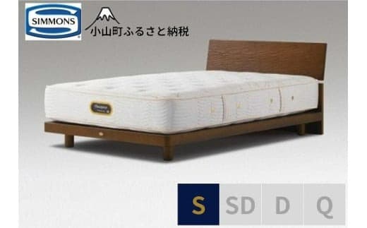 BE58【シモンズ】シングルベッド グリースメントステーション/6.5GVプレミアムAA21223アッシュブラウン