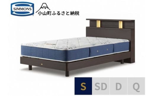 1AV13【シモンズ】BSシェルフⅡ ST/BSゴールデンバリュー ダーク色 S