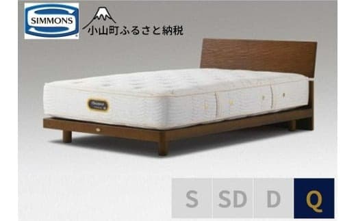 BS6【シモンズ】クイーンベッド グリースメントステーション/6.5GVプレミアムAA21223 アッシュブラウン