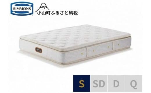 AT59【シモンズ】シングルマットレス ゴールデンバリューピロートッププレミアムAA21221