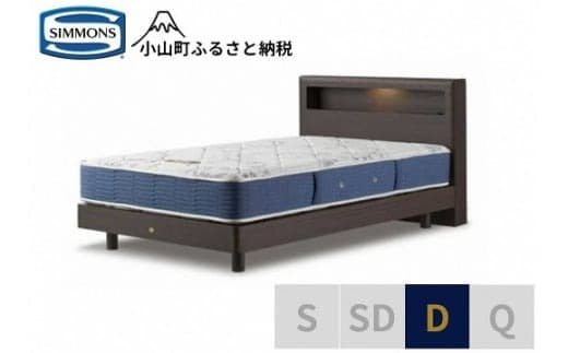 BB35【シモンズ】ダブルベッド BSボックス2 ステーション/BSゴールデンバリュー AB2111Aダーク色